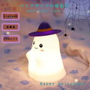 【二つのシフト】Halloween ハロウィン 飾り ハロウィンインテリア LED シリコン 幽霊「ハロウィン」子ども プレゼント ランプ 雰囲気 暖光