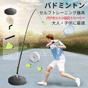【最大2000円offクーポンあり】バドミントン セルフトレーニング器具 練習器具 バドミントン練習用 初心者 セット ラケット 簡単組み立て 持ち運びしやすい...