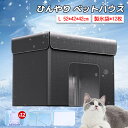 【最大2000円OFF】ペットハウス 冷房 猫ハウス 犬ハウス 夏 ひんやり ペットハウス 冷感 ペットベッド 夏用 犬ハウス 猫ハウス 保冷 ペットベッド 猫...