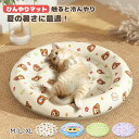 ペットベット 夏用 ペットマット 接触冷感 ひんやりマット クールマット 犬猫用 ペットマット 夏用 柔らかい ひんやり 冷感 涼しい 冷却 洗える 冷却グッズ...