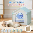 ペットハウス 猫ハウス 猫 爪とぎ 爪研ぎ 猫爪研ぎ 組み立てペットハウス ダンボール スクラッチャー ガリガリ 取り換え可能 猫おもちゃ 猫ベッド ストレス解...