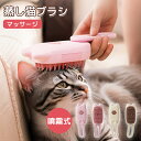 【最大2000円OFF】ペット ブラシ 猫 ブラシ 犬 ブラシ 蒸し猫ブラシ スプレー付き 360°回転 猫 ブラシ スチーム USB充電式 噴霧 長毛 短毛 人気蒸し猫ブラシ シリコンで肌を傷つけないマッサージ 長毛・短毛種 猫・犬兼用