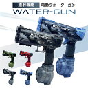 【最大2000円OFF】水鉄砲 電動ウォーターガン 水鉄砲 電動 自動連射式 連射水鉄砲 強力 大容量 ウォーターガン おもちゃ 軽量 小型 子供 ピーチ プー...