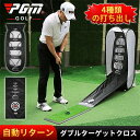 PGMゴルフヒッティングネット 自宅練習器具 リターン式アプローチ練習ネット 折り畳み収納 練習ターゲット付き 屋外 屋内 トレーニングスイング ポータブルゴル...