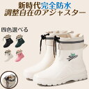 【二タイプx四色選べる】一体成型/アジャスター付き レインブーツ 雨具 ガーリー 雨靴 通学 調整自在 完全防水 滑り止めソール カジュアル 柔らかい 歩きやす...