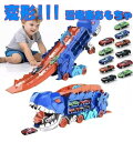 【最大2000円OFF】恐竜車 車おもちゃ トレーラーおもちゃ 収納トラック 小学生 ダイナソーカラー トラックセット 知育玩具 折りたたみ 車レール 競技 運...
