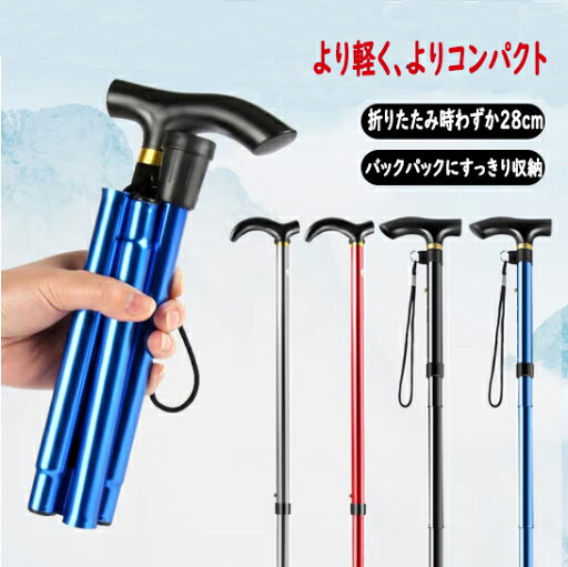 トレッキング トレッキングポール 伸縮可能 ステッキ ストック 軽量アルミ製 登山用杖 アウトドア用品 スティック ウォーキングポール 折りたたみ 超軽量 トレッキングステッキ 山登り 杖 ウォーキング ハイキング トレッキング トレッキングポール 伸縮可能 ステッキ ストック 軽量アルミ製 登山用杖 アウトドア用品 スティック ウォーキングポール 折りたたみ 超軽量 トレッキングステッキ 山登り 杖 ウォーキング ハイキング