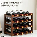 【SS期間熱売中】ワインラック ワインホルダー 積み重ね式 ワイン置き ワインスタンド ワイン収納 お酒収納 おしゃれ お酒置き 父の日 お酒棚 ワイン棚 キッチン収納 ダイニング トランクルーム 居酒屋 レストラン 飲食店 バー クラブ用 父の日プレゼント