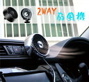 【最大2000円OFF】車 扇風機 車中泊 2way 省エネ LEDライト 車載 USB 車 風量調整 小型 サーキュレーター ファン 卓上 車中泊 送風口 強風 便利グッズ ソケット 卓上