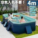 4m 折り畳みプール 水遊び プール フレームプール 加厚 ビニールプール 空気入り不要 家庭用プール 庭プール 子供用 大人用 ベビー 多種サイズ 大型 折りたたみ 収納簡単 庭 室内 室外 アウトドア 空気漏れなし