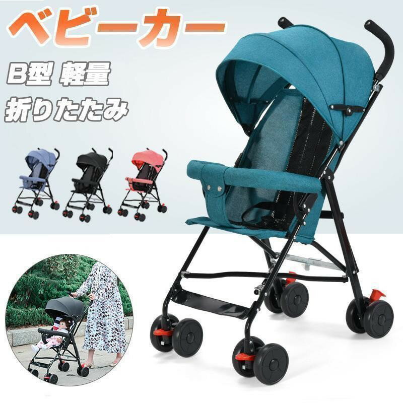 【SS期間商品!】ベビーカー B型 軽量 コンパクト クラウド アンブレラ ストローラー オールシーズン 人乗り ベビーカー 折り畳み 折りたたみ 春夏用旅行ベビーカー バギー