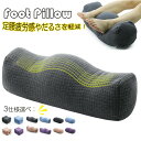 【SS期間商品!】足枕 むくみ 足まくら 折りたためる フットレスト 枕 ネックピロー 腰まくら 腰枕 2タイプ 足のむくみ 足置き お昼寝枕 足上げ 足用ピロー レッグクッション寝具 妊娠 産後 腰痛対策 体圧分散 柔らかい 人間工学設計(2)