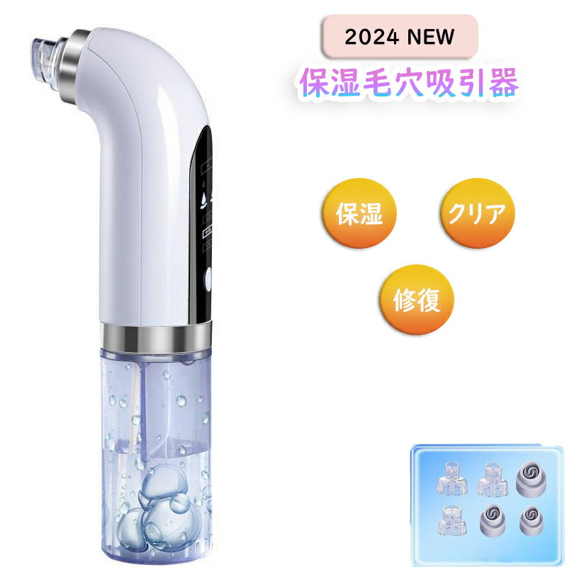 【最大2000円offクーポンあり】毛穴吸引器 毛穴 黒ずみ スキンケア 毛穴吸引 保湿 引き締め 毛穴ケア 油脂 ニキビ 角栓 イチゴ鼻 たるみ改善 ニキビケア 毛穴クリーナー 美顔器 クリーン 角栓取り 6種類の吸引ヘッド 3段階吸引力調整 USB充電式 フェイスケア