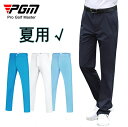 PGM 夏用 ゴルフ メンズ 速乾パンツ ストレッチパンツ 男性用 ゴルフウェア 薄い カジュアル 普段着 弾力 無地 定番 ストレッチ シンプル レインパンツ 防撥
