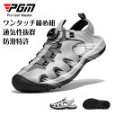 【SS期間熱売中】【PGM正規格品】 ゴルフシューズ サンダル メンズ ダイヤル式ワンタッチ締め 横滑り防止逆方向スタッド搭載 芝専用スパイクスニーカー お洒落 通気性 運動 アウトドア 防滑ソール xz265