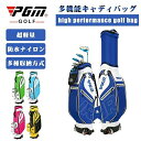【最大2000円offクーポンあり】新品 PGM規格品 多機能伸縮式バッグ ナイロン 子供 スポーツ ゴ