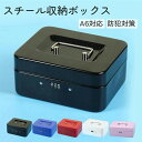 手提げ金庫 鍵付き 貴重品入れ 小銭入れ保管ケース ダイヤル式 小型金庫 ミニ金庫 A6 集金袋 オフィス用品 鍵付き大容量 トレー付き 金庫 収納ボックス パ...