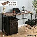【ブラウン4月上旬入荷予定】パソコンデスク シンプル 幅120cm 完成品 折りたたみ ワークデスク ゲーミングテーブル PCデスク 学習机 勉強机 完成品 木製 しっかりした構造 おしゃれ 人気(3)