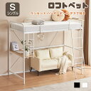 ロフトベッド デスク付き はしご左右組替可能 シングル システムベッド コンセント付き 高さ170cm パイプベッド シングルベッド パイプ スチール 頑丈 耐...