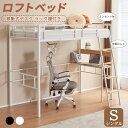 【8月下旬入荷】ロフトベッド 移動可デスク付き システムベッド パイプベッド シングル 階段ハシゴ 宮棚 コンセント付き 収納ラック 高さ170cm 高いベッド ベッドフレーム スチール 頑丈 耐震 子供部屋 子供ベッド 大人用 一人暮らし