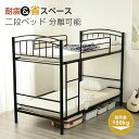 二段ベッド シングル 分離可能 子供/大人用2段ベッド 2段 スチール 耐震 ベッド パイプベッド パイプ 金属製 頑丈 垂直はしご耐震 金属 安全性 子供部屋...