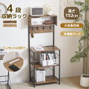 【SS期間商品!】【2-4営業日発送】【新作登場】 レンジ台 キッチンワゴン 4段 収納ラック キッチンラック 収納棚 食器棚 頑丈 コンセント付き USB レンジラック 高さ152cm 多機能 収納ラック たっぷり収納 オープンシェルフ フリーラック ユニットシェルフ(3)