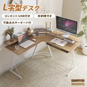 【入荷待ち】【2-4営業日発送】【新作登場!】パソコンデスク L字型 コンセント付き USB付き キーボード棚 ラック付き PCデスク 多機能 頑丈 収納棚 サイドフック机 広い天板 デスク ゲーミングデスク 学習机 勉強机 おしゃれ 在宅ワーク ワークデスク(3)