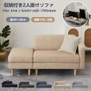 【最大2000円offクーポンあり】【収納付き】ソファーベッド 3人掛け 2人掛け ソファー 木脚取り外し可能 オットマン付き 幅149cm 肘掛け コンパクト 3人掛け シングル リクライニング リクライニングソファ おしゃれ 北欧 天然木脚 一人暮らし 低め カウチソファー HINCES(3)