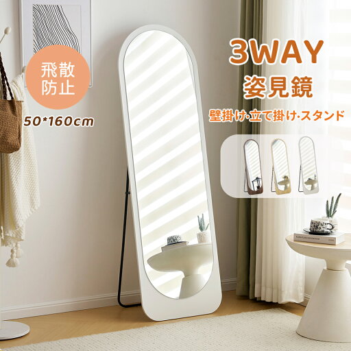 【新作予約】スタンドミラー 全身鏡 姿見 玄関 3way 鏡 立て掛け 壁掛け ミラー 全身 姿見鏡 おしゃれ フリース 玄関かがみ 簡単取付け DIY 自撮り鏡 姿見 鏡 おしゃれ 大型 飛散防止 全身ミラー 北欧 韓国 大型 インス風 一人暮らし 新生活 新作 【新作予約】スタンドミラー 全身鏡 姿見 玄関 3way 鏡 立て掛け 壁掛け ミラー 全身 姿見鏡 おしゃれ フリース 玄関かがみ 簡単取付け DIY 自撮り鏡 姿見 鏡 おしゃれ 大型 飛散防止 全身ミラー 北欧 韓国 大型 インス風 一人暮らし 新生活 新作