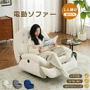 【最大2000円OFF】【270°回転+30°軽い揺れ】リクライニングソファ 電動 コンパクト 1人掛け ベルベット リクライニングチェア 105-165°リクライニング 貝殻デザイン 簡単昇降ボタン 疲れにくい おしゃれ 一人暮らし 北欧風 高品質 HINCES