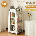 【最大2000円OFF】【風車のデザイン】絵本棚 絵本ラック おもちゃ収納 風車型 大容量 キッズ 収納ラック 3段 キャスター付き フック付き 360°回転可能 子供 キッズ 組立簡単 クリスマス 誕生日 プレゼント