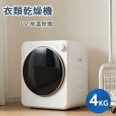 【7月中旬入荷予定】【2-4営業日発送】SENTERN 小型衣類乾燥機 衣類乾燥機 小型 乾燥機 衣類 4kg ミニ コンパクト 自動モード 靴乾燥 ドラム ダ...