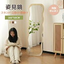 【3WAY】全身鏡 波形状 姿見鏡 スタンドミラー北欧 木目調 完成品 スタンドミラー 壁掛けミラー 立てかけ 姿見 鏡 ミラー おしゃれ 飛散防止 160*50CM スリムミラー インテリア 韓国 インスタ映え 飛散防止加工 一人暮らし HINCES
