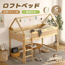 ロフトベッド 木製 天然木 ロータイプ シングル 子供部屋 天然パイン 屋根付き 耐荷重120kg ウッド 木製 すのこ 木製ベッド ベッド 下収納 省スペース...