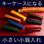 小さい小銭入れ abrAsus− キーホルダーみたいな財布。コイン・紙幣・キーだけを持ち歩く小銭入れ。キーケース コインケース 革 レザー 本革 牛革 メンズ 男性 レディース 女性 極小財布 ミニ財布 デザイン雑貨 革小物 アブラサス スーパークラシック SUPER CLASSIC