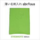 アブラサス 薄い名刺入れ abrAsus（アブラサス）EVERNOTE Edition メンズ・レディースとも使える、携帯性、機能性、デザイン性を追及した人気の新作革（レザー）薄型カードケース。名刺ケース 男性・女性へのギフト、プレゼント