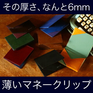 薄いマネークリップabrAsus(アブラサス)