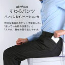 すわるパンツ abrAsus 特別な構造のポケットで実現した、「座っている時の快適さ」と「スマホ、財布の取り出しやすさ」