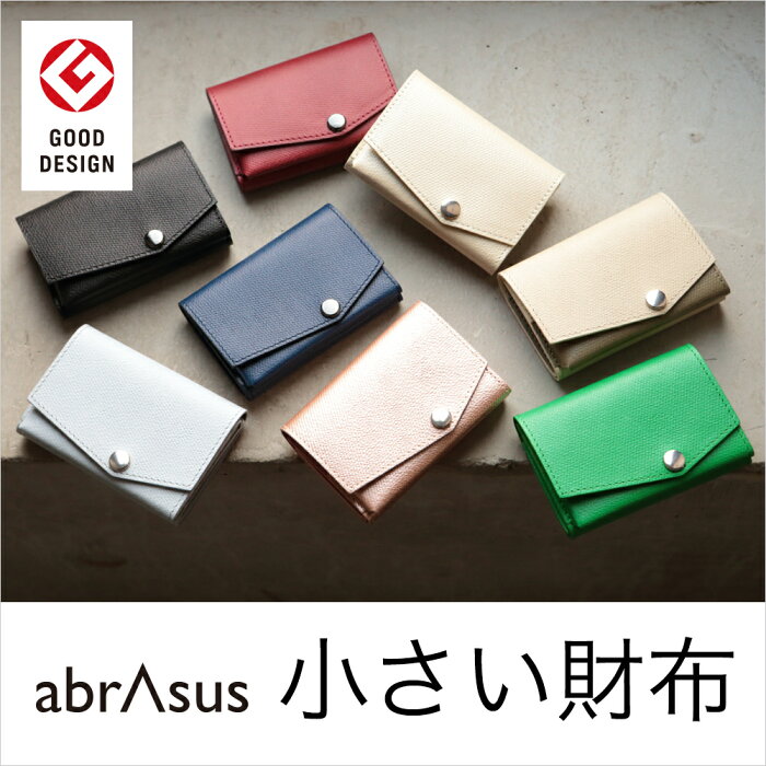 【楽天スーパーセール】【小さい財布】財布レディース abrAsus（ アブラサス ）ミニ 財布 本革 小銭入れ付き三つ折り 極小財布 携帯性 機能性 女性 プレゼント ギフト 財布 デザイン性のバランスを追及した人気の本革財布。