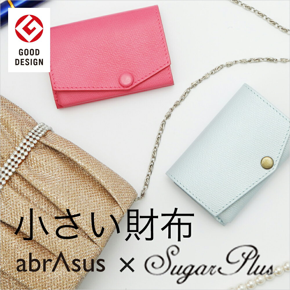 アブラサス 【小さい財布】財布レディース abrAsus×Sugar Plus 6×9cm 極小財布 シュガープラスコラボ 三つ折り財布 レディース ミニ財布 ブランド 本革 牛革 レザー プレゼント ギフト 女性