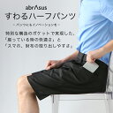 アブラサス すわるハーフパンツ abrAsus 特別な構造のポケットで実現した、「座っている時の快適さ」と「スマホ、財布の取り出しやすさ」