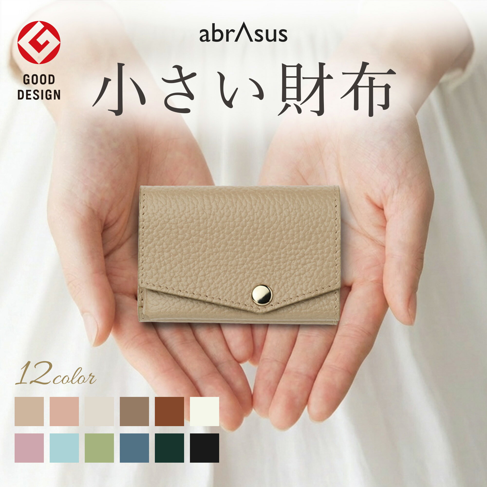 新色追加！アブラサス【小さい財布 レディース】ミニ財布 財布 レディース コンパクト abrAsus 本革 小銭入れ付き 三つ折り 極小財布 女性 彼女 プレゼント デザイン 本革財布の商品画像