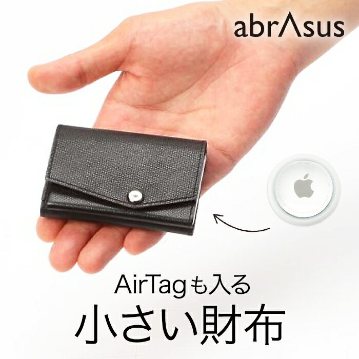 アブラサス ＼楽天スーパーセール1000円オフ／【AirTagも入る小さい財布】 財布 メンズ レディース ユニセックス 二つ折り 薄い ブランド 本革 abrAsus アブラサス ミニ財布 メンズ 本革 メンズ レディース 女性 男性プレゼント ギフト 誕生日プレゼント エアタグ