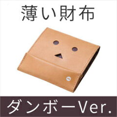 https://thumbnail.image.rakuten.co.jp/@0_mall/srcc/cabinet/thin_danbo_sum02.jpg