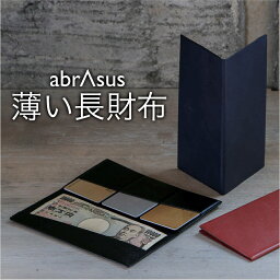 abrAsus 財布 薄い長財布 財布メンズ abrAsus アブラサス メンズ レディース 牛革 誕生日プレゼント ギフト 選べる3色 5mmの圧倒的な薄さで、ポケットの中が快適 特別な構造の長財布