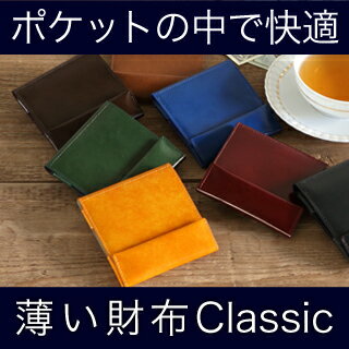 薄い財布abrAsus classic−厚さ7mmの二つ折り極薄財布。ポケットの中で究極の快適さを追求した財布。メンズ 男性 レディース女性 小銭入れ サイフ ウォレット レザー 本革 アブラサス 革 スーパークラシック SUPER CLASSIC グッドデザイン賞 受賞 ミニ財布 小さい財布