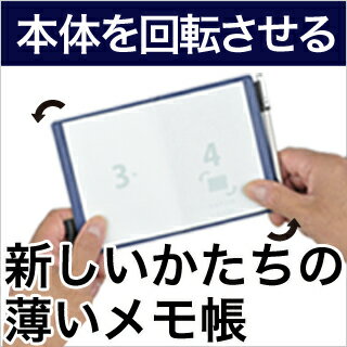 薄いメモ帳 abrAsus(アブラサス)薄いのでポケットの中で快適!「本体を回転させる」今までにないギミックで、楽しく、便利に使えるメモ帳です。男性・女性へのプレゼントにもお勧めです。 メモ帳カバー レザー 革 牛革 本革 ギフト デザイン雑貨 革小物 スーパークラシック