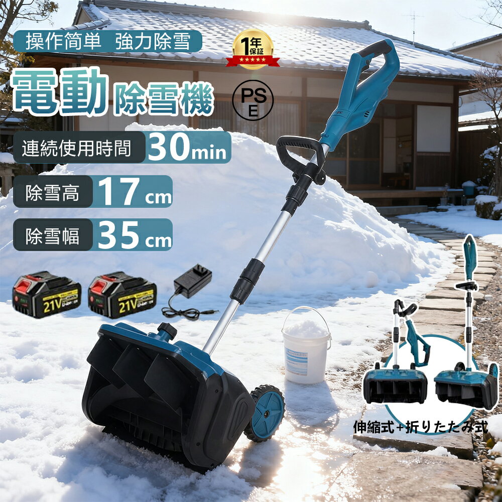 雪かき 電動 スコップ 家庭用 電動除雪機 除雪機 充電式 コードレス除雪機 雪かき 電動 3.0AH 21V バッテリー充電器 除雪幅30cm 除雪器具 電動除雪スコップ ショベル 雪かき機 小型 除雪用品 シャベル 軽量 便利 スコップ 雪飛ばし 投雪 道具 パワフル 駐車場 女性 雪掻き