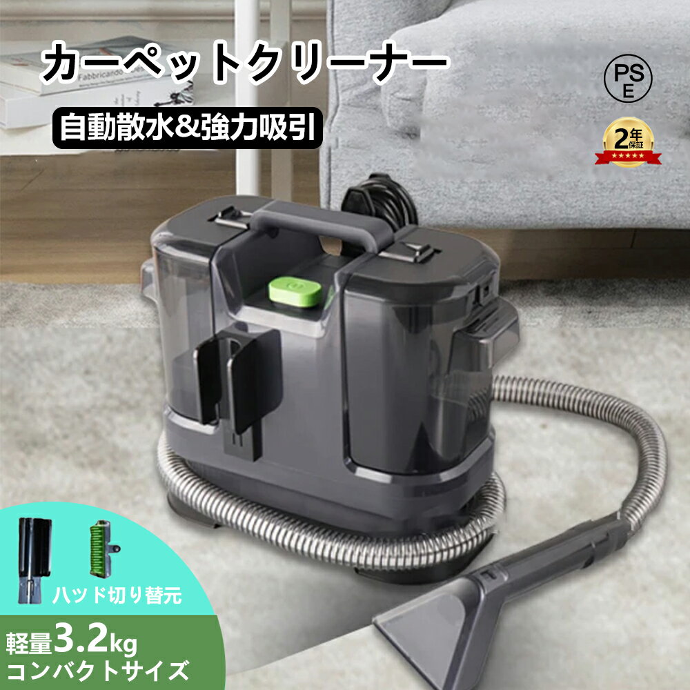 【2025新登場】スチームクリーナー カーペットクリーナー 400W 28kPa超強吸引力 車シートと布製品洗浄 ..