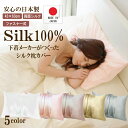 シルク100% シルク 枕カバー 日本製 両面 43×63cm ファスナー式 ファスナー シルク シルク枕カバー 洗える おしゃれ 可愛い 髪ケア ひんやり 冷...